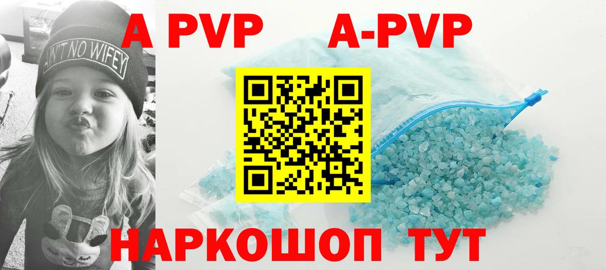 APVP VHQ Шали
