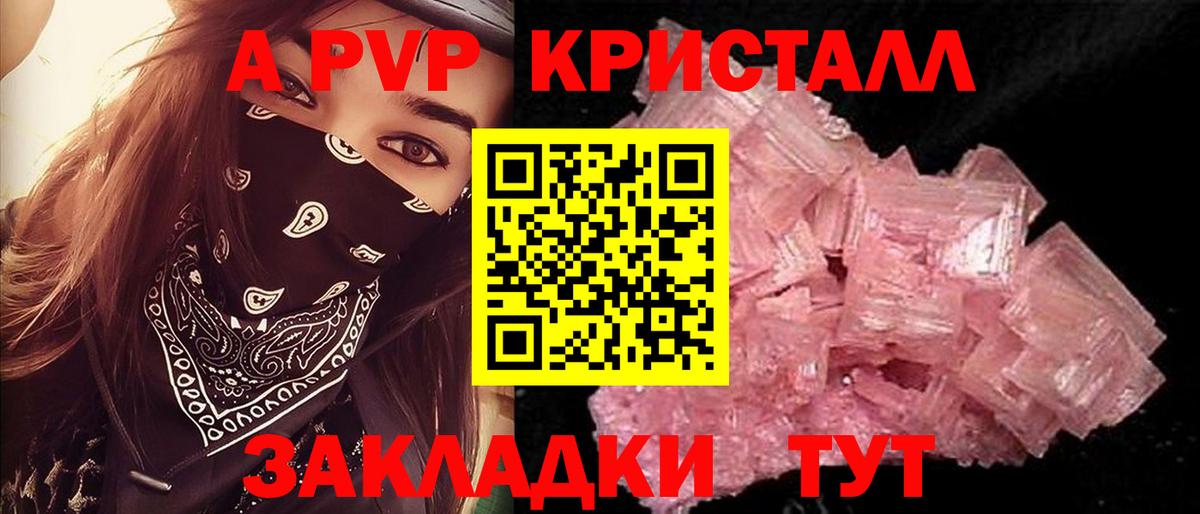 Шали  A PVP  Вход с VPN  А ПВП СК  A-PVP Crystall 