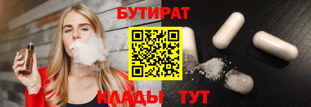Шали  БУТИРАТ Butirat  Вход с VPN 