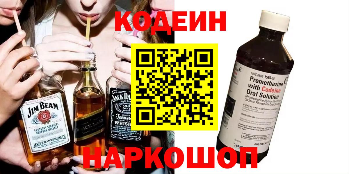 Шали  Кодеиновый сироп Lean напиток Lean (лин)  купить   Кодеиновый сироп Lean напиток Lean (лин)  Вход с VPN 