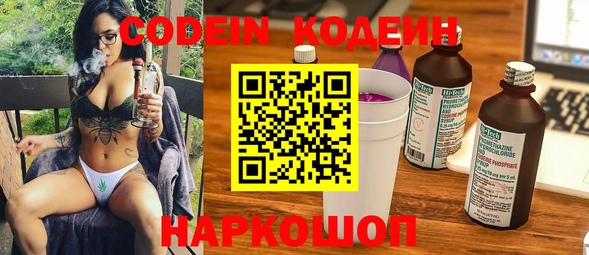 Кодеин Purple Drank Шали