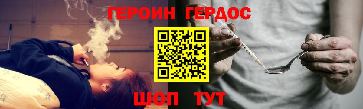 ГЕРОИН герыч  Вход с VPN  Шали 