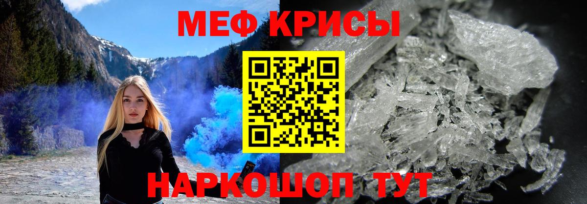 Меф мяу мяу мука Шали