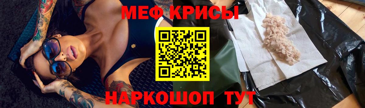 МЯУ-МЯУ кристаллы  Вход с VPN  МЕФ VHQ  Шали 