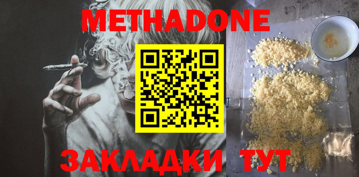 Метадон methadone  Вход с VPN  Метадон белоснежный  гидра tor  Шали 